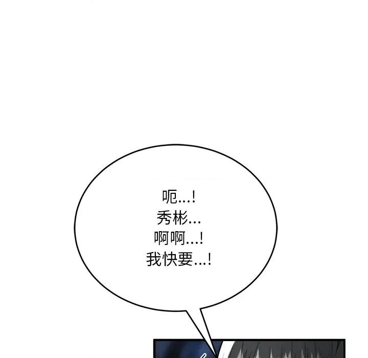 强雕：都市润女传说 神雕闯都市-神雕闯都市 第36话 第96页