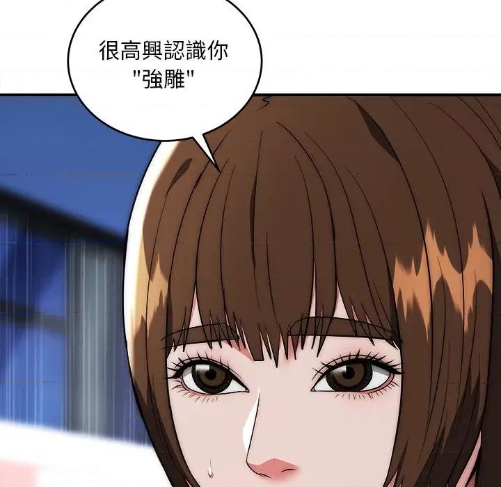强雕：都市润女传说 神雕闯都市-神雕闯都市 第37话 第31页