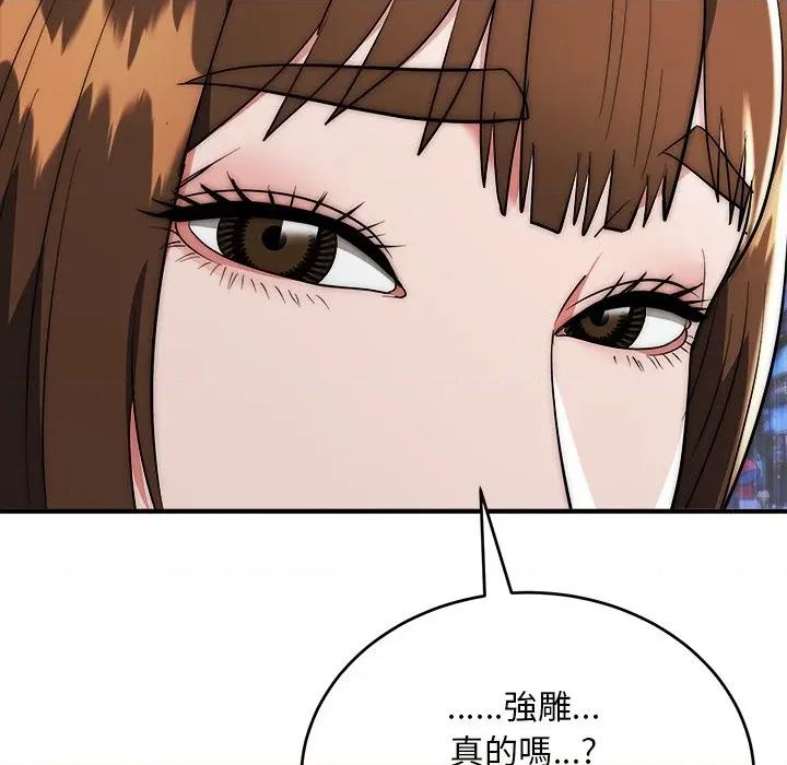 强雕：都市润女传说 神雕闯都市-神雕闯都市 第37话 第47页