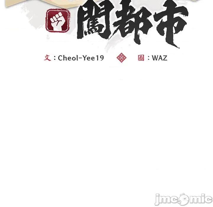 强雕：都市润女传说 神雕闯都市-神雕闯都市 第37话 第65页