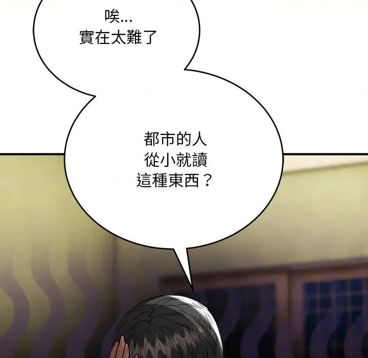 强雕：都市润女传说 神雕闯都市-神雕闯都市 第37话 第73页