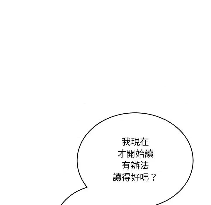 强雕：都市润女传说 神雕闯都市-神雕闯都市 第37话 第76页
