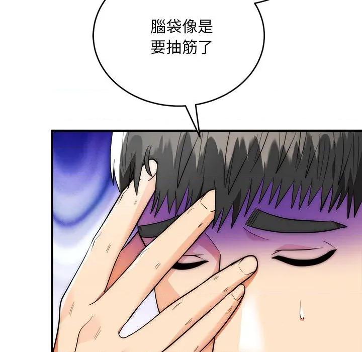 强雕：都市润女传说 神雕闯都市-神雕闯都市 第37话 第77页