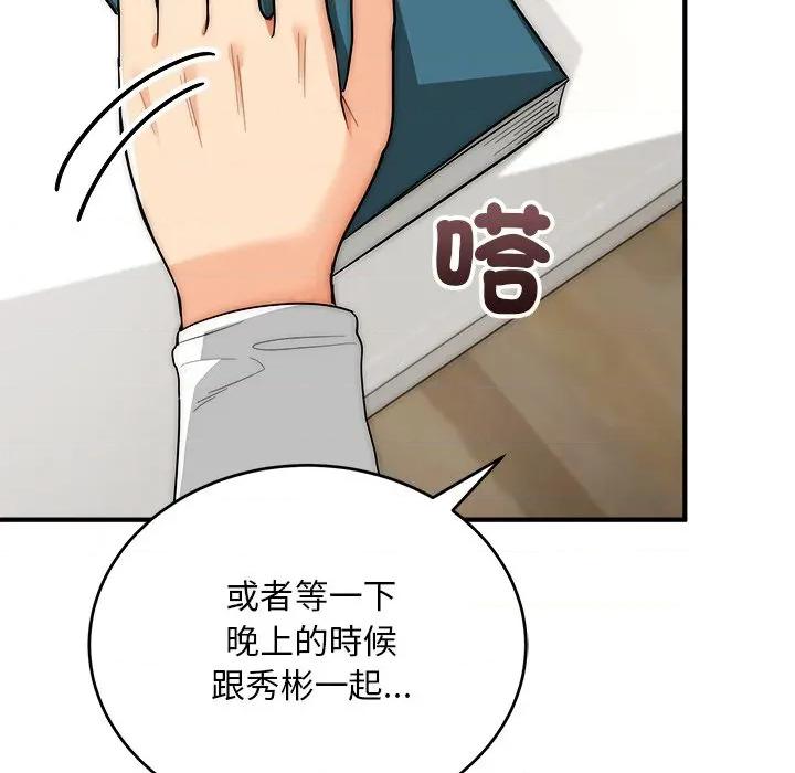 强雕：都市润女传说 神雕闯都市-神雕闯都市 第37话 第79页
