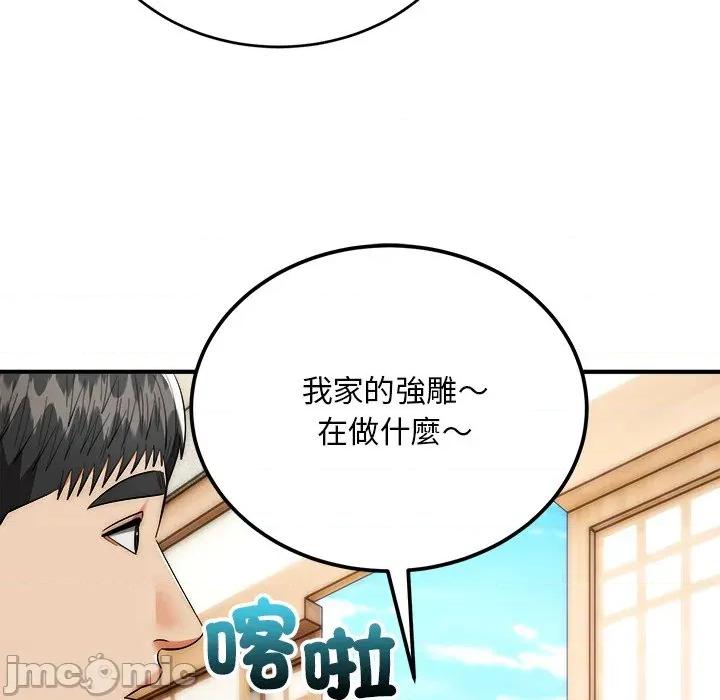 强雕：都市润女传说 神雕闯都市-神雕闯都市 第37话 第80页