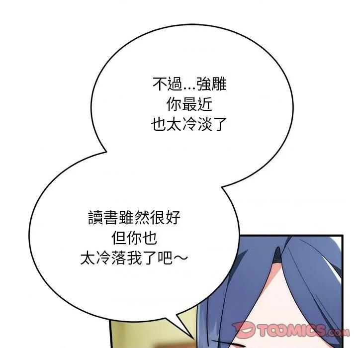 强雕：都市润女传说 神雕闯都市-神雕闯都市 第37话 第87页