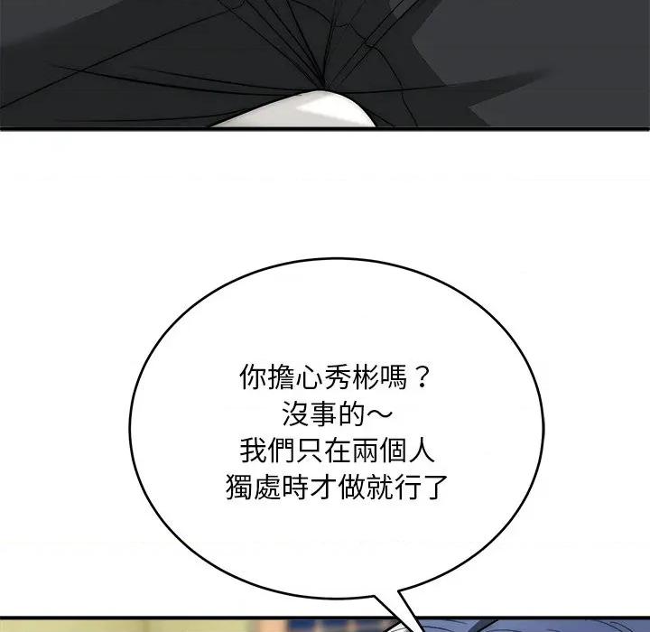 强雕：都市润女传说 神雕闯都市-神雕闯都市 第37话 第96页