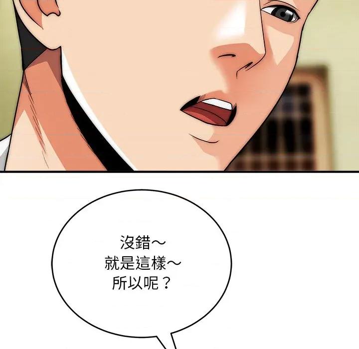 强雕：都市润女传说 神雕闯都市-神雕闯都市 第37话 第107页