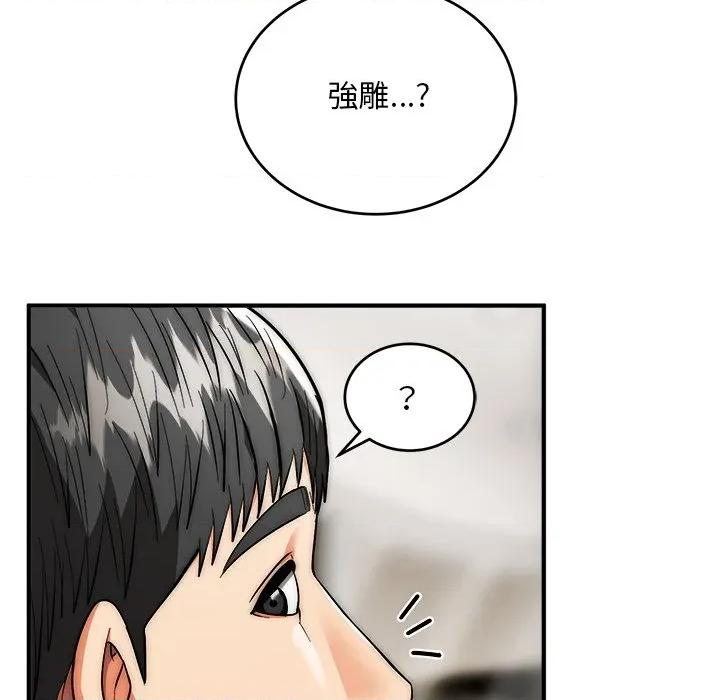 强雕：都市润女传说 神雕闯都市-神雕闯都市 第37话 第133页
