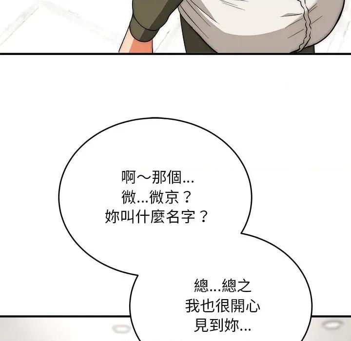 强雕：都市润女传说 神雕闯都市-神雕闯都市 第37话 第137页