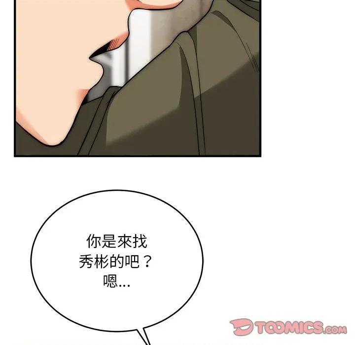 强雕：都市润女传说 神雕闯都市-神雕闯都市 第37话 第141页