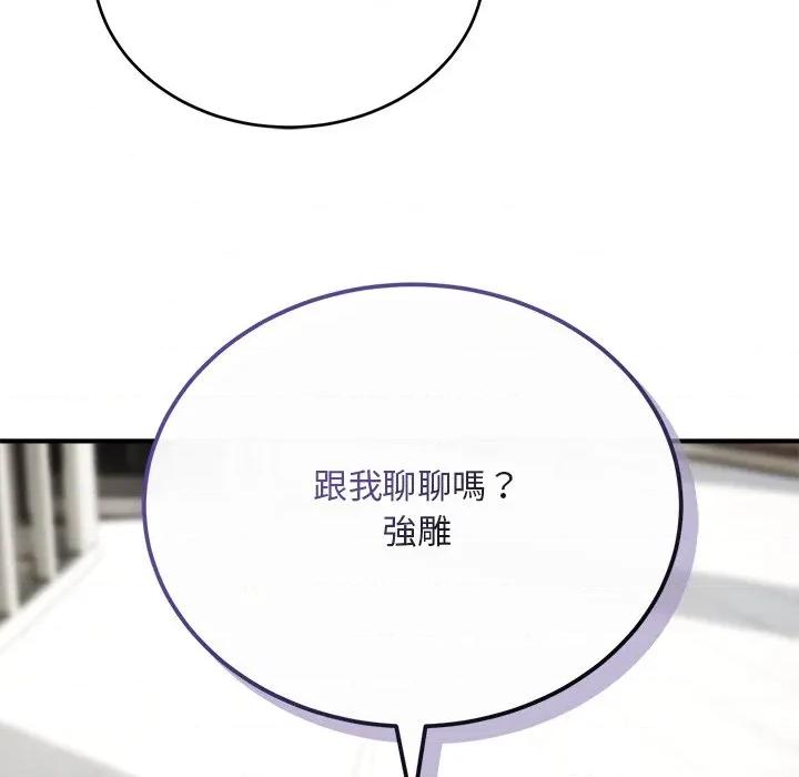 强雕：都市润女传说 神雕闯都市-神雕闯都市 第37话 第143页
