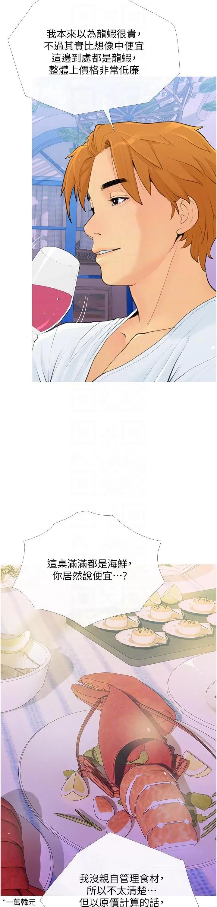 糖果爸爸的抢婚大作战 糖果爸爸的抢婚大作战-第2话 妳其实很想被我上吧? 第10页