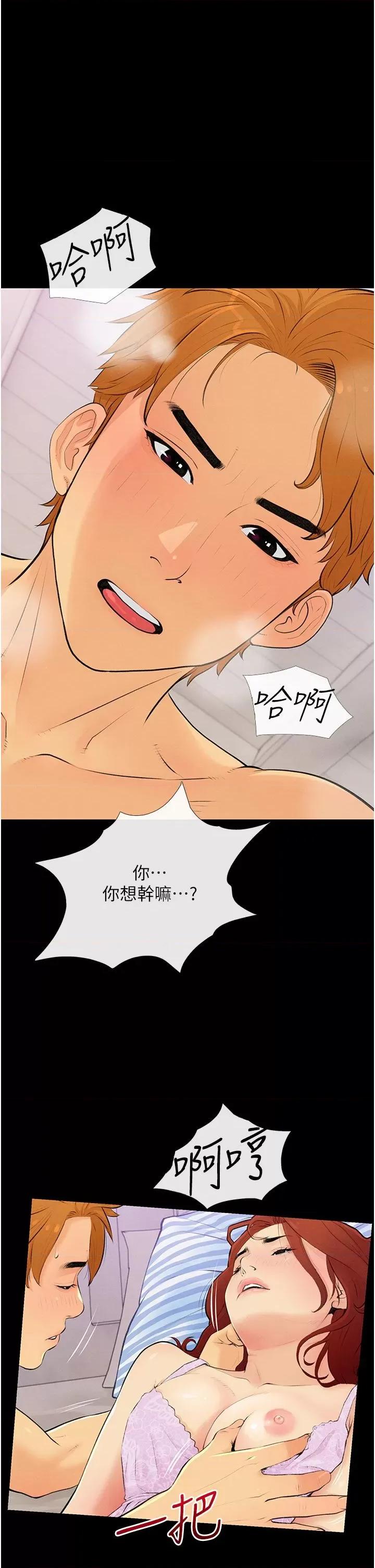糖果爸爸的抢婚大作战 糖果爸爸的抢婚大作战-第3话 宝贝~我要进去啰 第1页