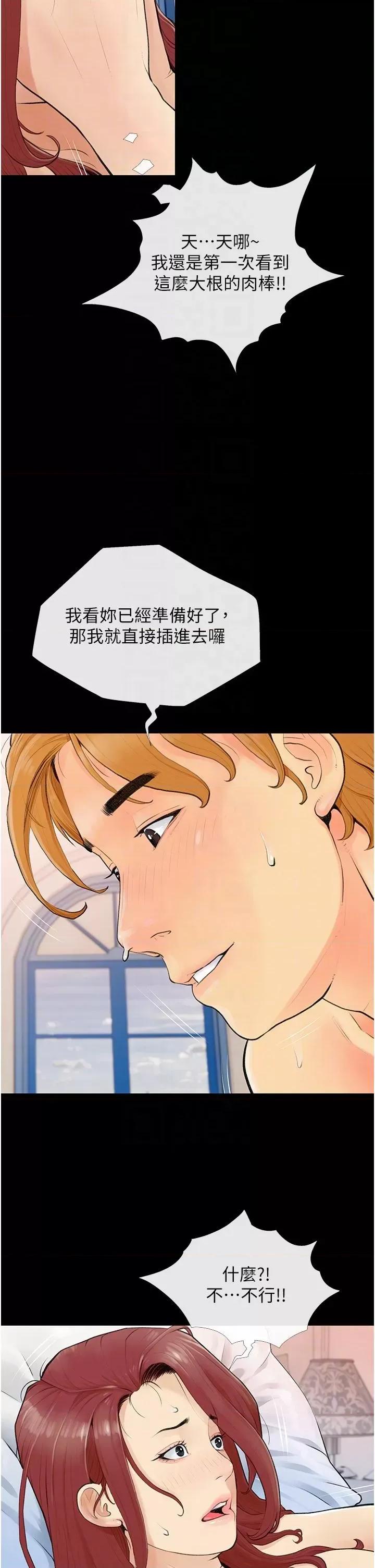 糖果爸爸的抢婚大作战 糖果爸爸的抢婚大作战-第3话 宝贝~我要进去啰 第10页
