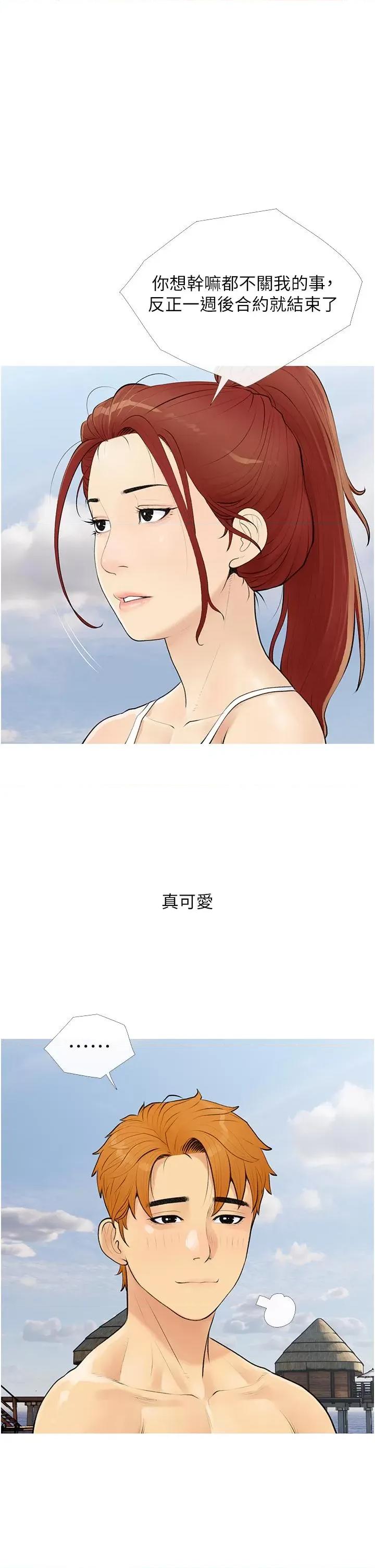 糖果爸爸的抢婚大作战 糖果爸爸的抢婚大作战-第3话 宝贝~我要进去啰 第33页