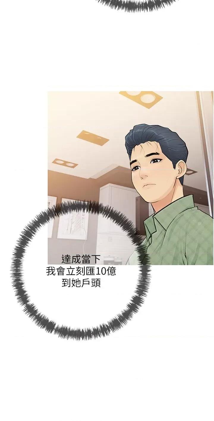 糖果爸爸的抢婚大作战 糖果爸爸的抢婚大作战-第3话 宝贝~我要进去啰 第36页