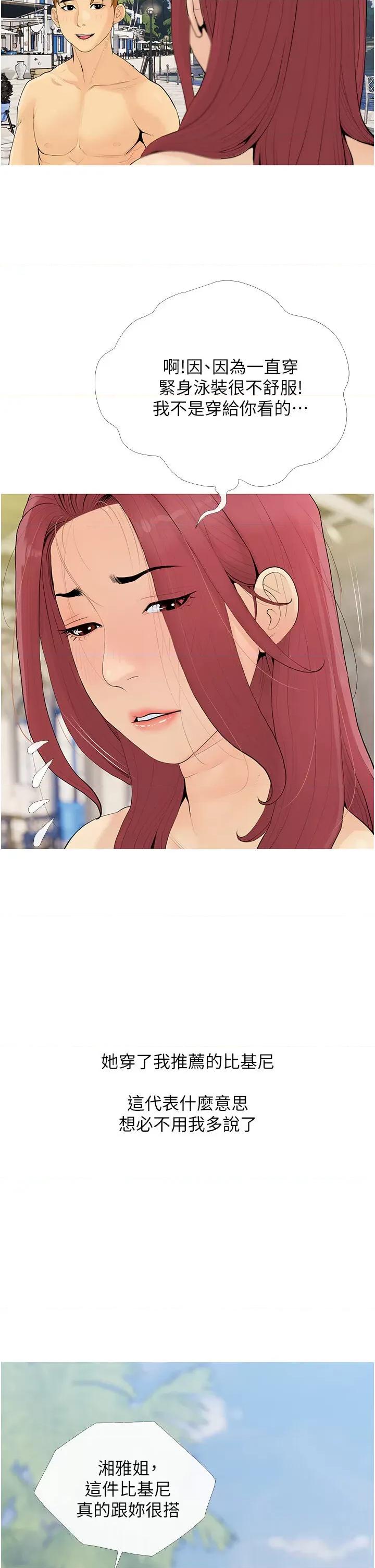 糖果爸爸的抢婚大作战 糖果爸爸的抢婚大作战-第5话 让身心不禁沦陷的手技 第2页