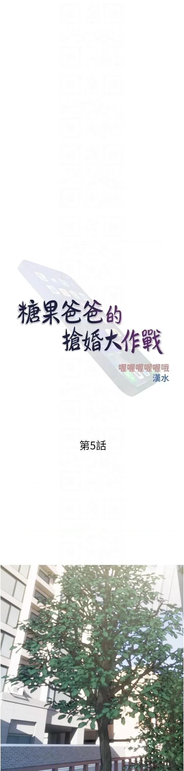 糖果爸爸的抢婚大作战 糖果爸爸的抢婚大作战-第5话 让身心不禁沦陷的手技 第10页