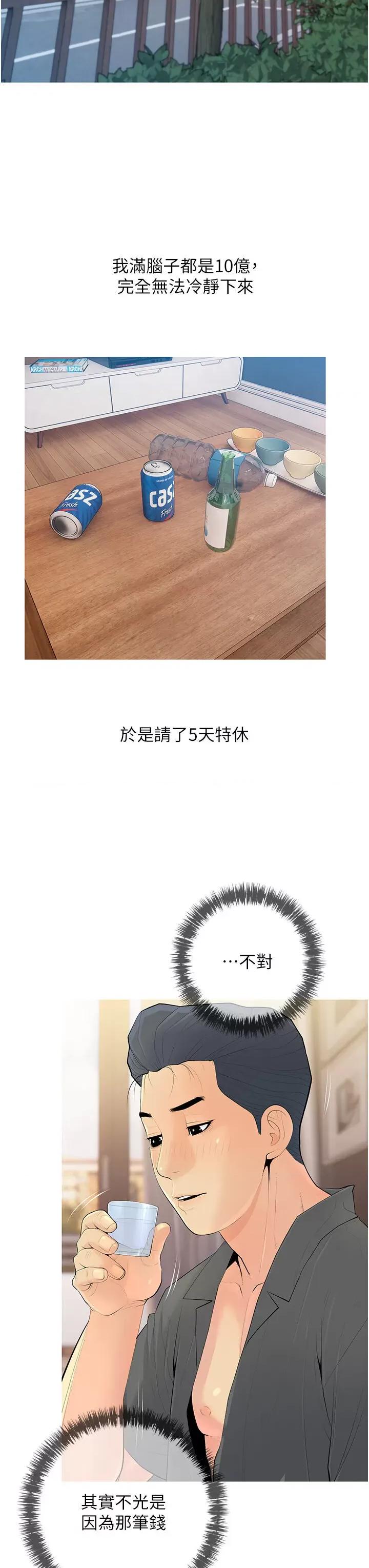糖果爸爸的抢婚大作战 糖果爸爸的抢婚大作战-第5话 让身心不禁沦陷的手技 第11页