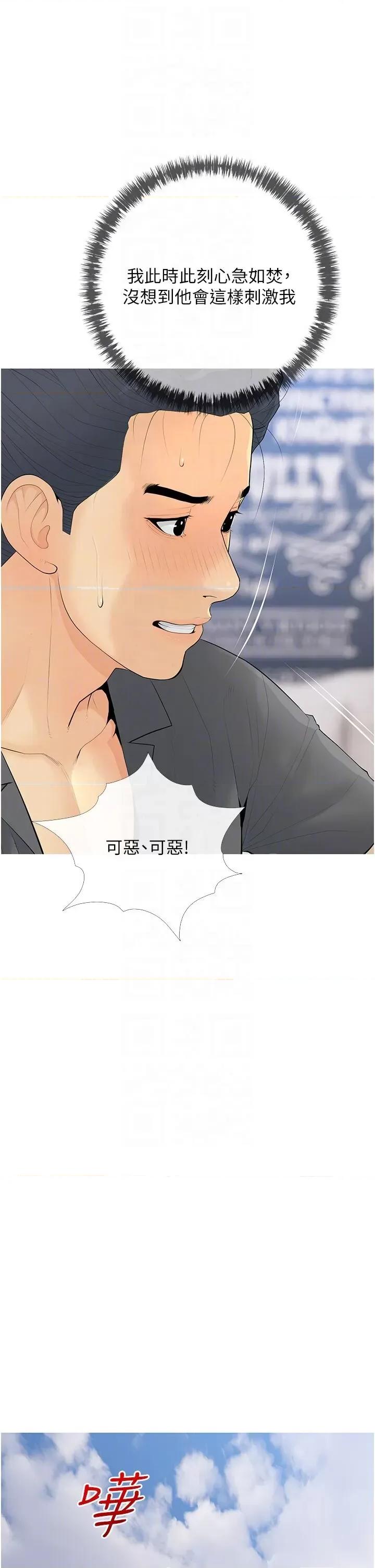糖果爸爸的抢婚大作战 糖果爸爸的抢婚大作战-第5话 让身心不禁沦陷的手技 第14页