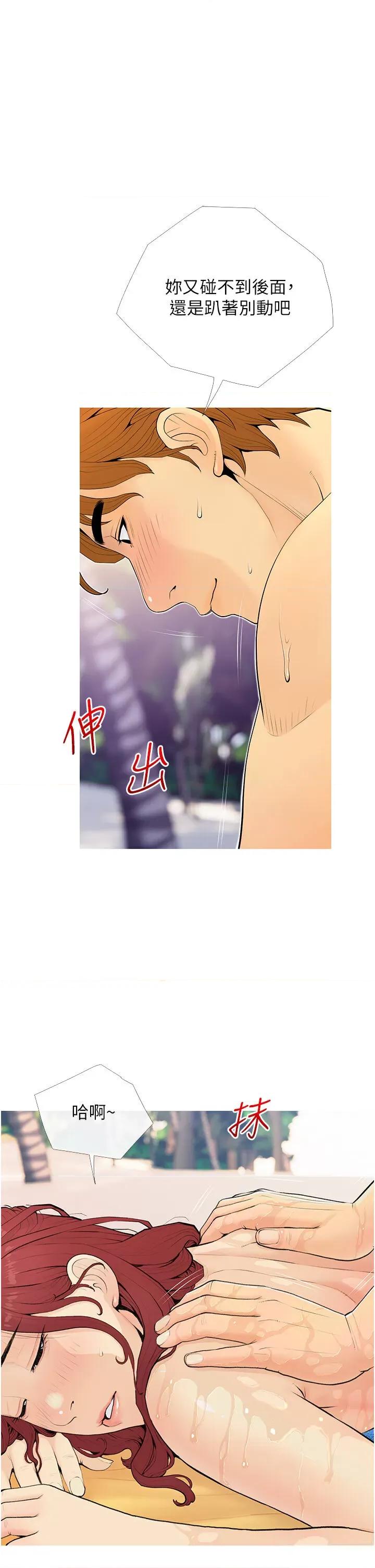 糖果爸爸的抢婚大作战 糖果爸爸的抢婚大作战-第5话 让身心不禁沦陷的手技 第17页