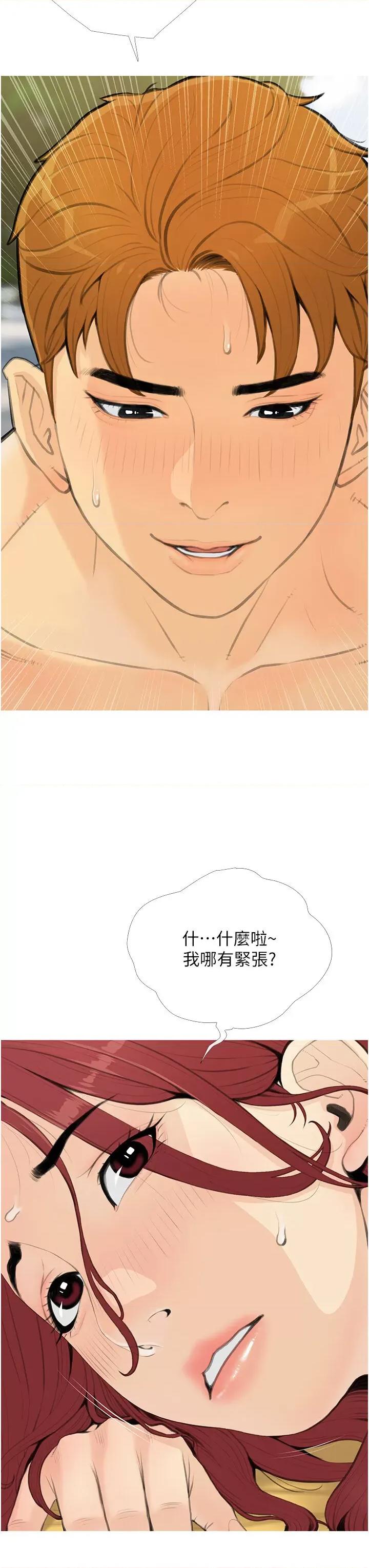 糖果爸爸的抢婚大作战 糖果爸爸的抢婚大作战-第5话 让身心不禁沦陷的手技 第19页