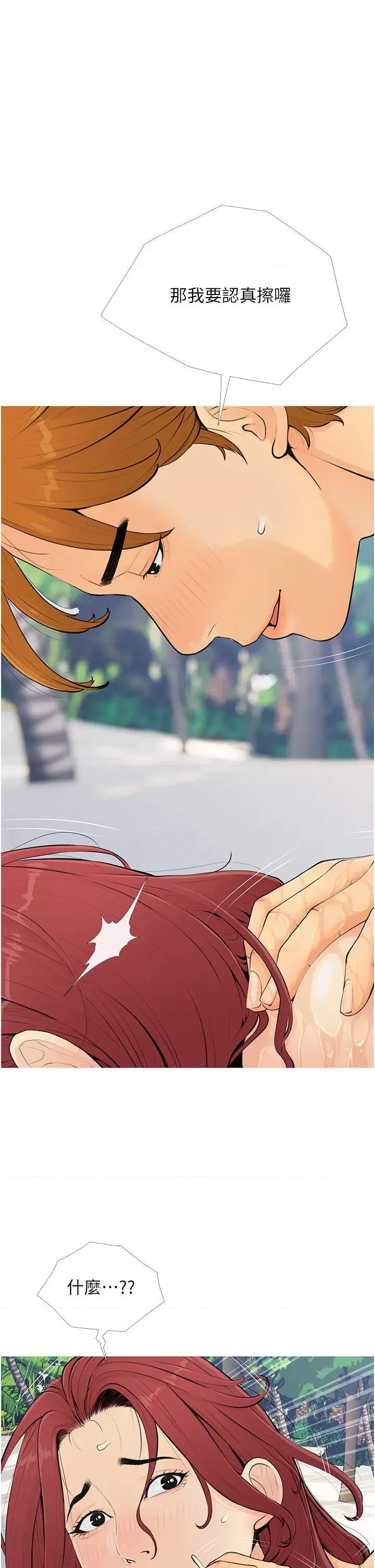 糖果爸爸的抢婚大作战 糖果爸爸的抢婚大作战-第5话 让身心不禁沦陷的手技 第21页