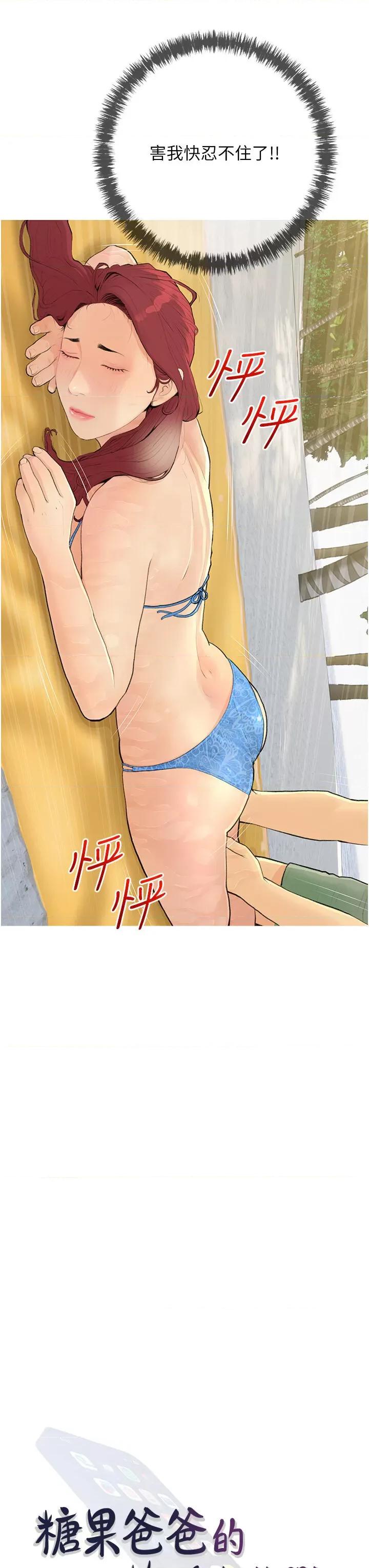 糖果爸爸的抢婚大作战 糖果爸爸的抢婚大作战-第6话 本能倾泻而出 第7页