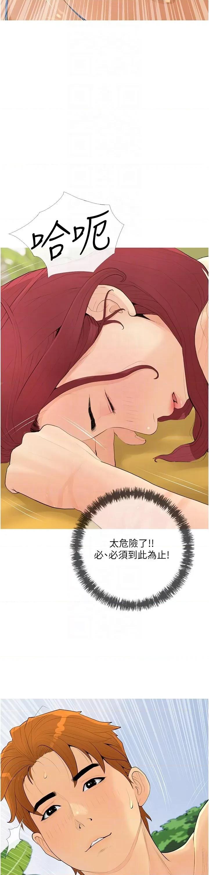 糖果爸爸的抢婚大作战 糖果爸爸的抢婚大作战-第6话 本能倾泻而出 第10页