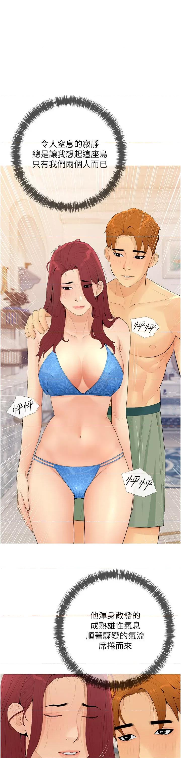 糖果爸爸的抢婚大作战 糖果爸爸的抢婚大作战-第6话 本能倾泻而出 第17页