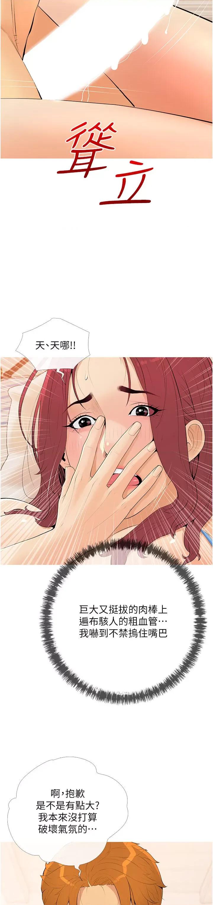 糖果爸爸的抢婚大作战 糖果爸爸的抢婚大作战-第6话 本能倾泻而出 第23页