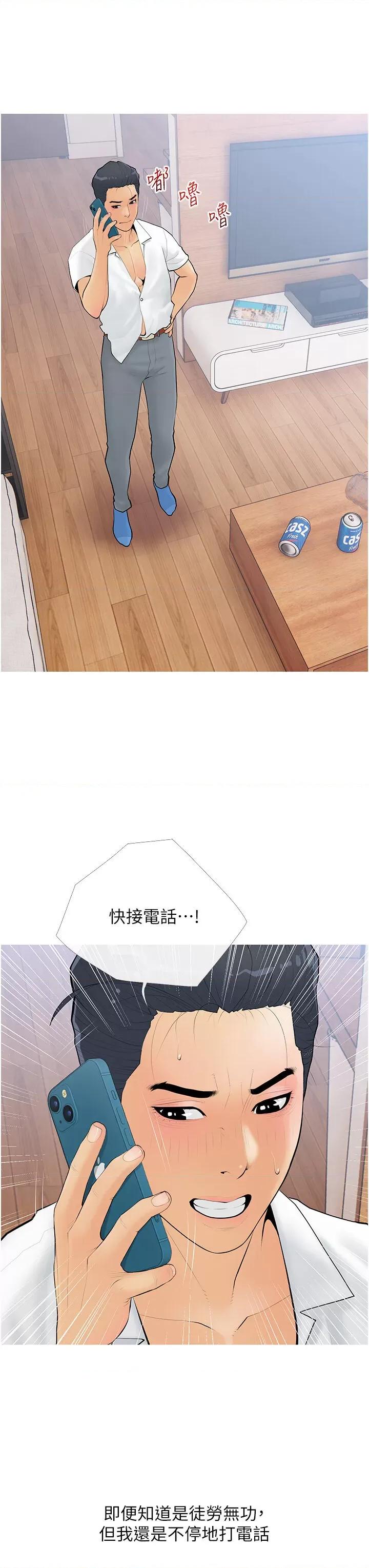 糖果爸爸的抢婚大作战 糖果爸爸的抢婚大作战-第6话 本能倾泻而出 第27页