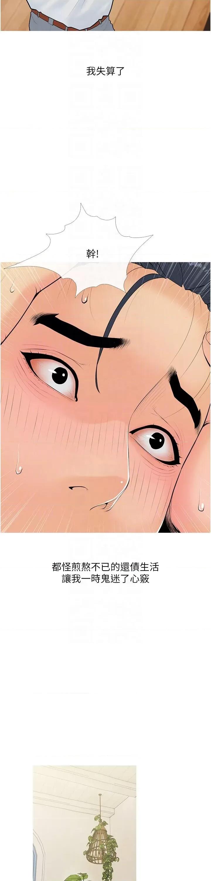 糖果爸爸的抢婚大作战 糖果爸爸的抢婚大作战-第6话 本能倾泻而出 第30页