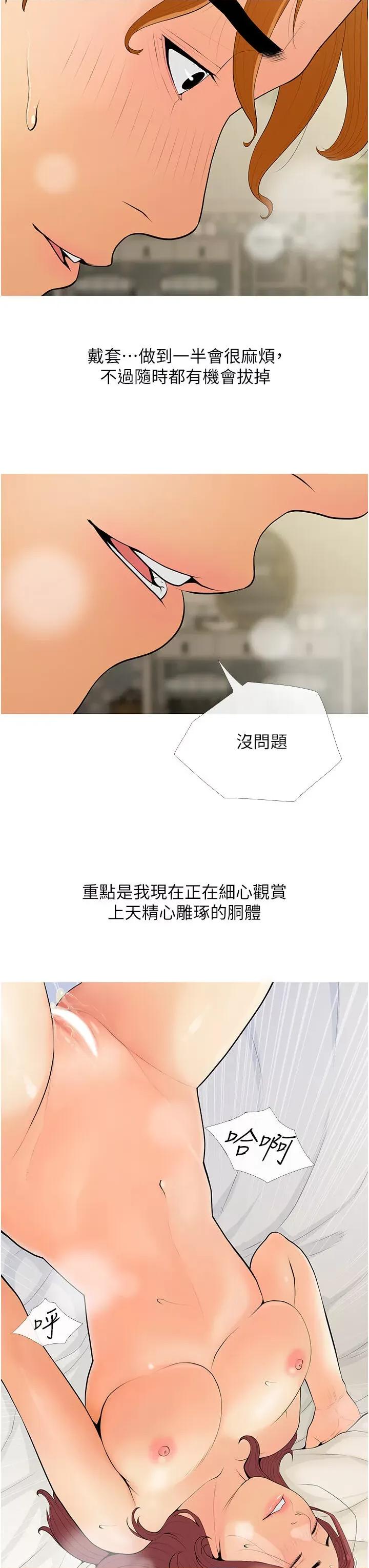 糖果爸爸的抢婚大作战 糖果爸爸的抢婚大作战-第6话 本能倾泻而出 第35页