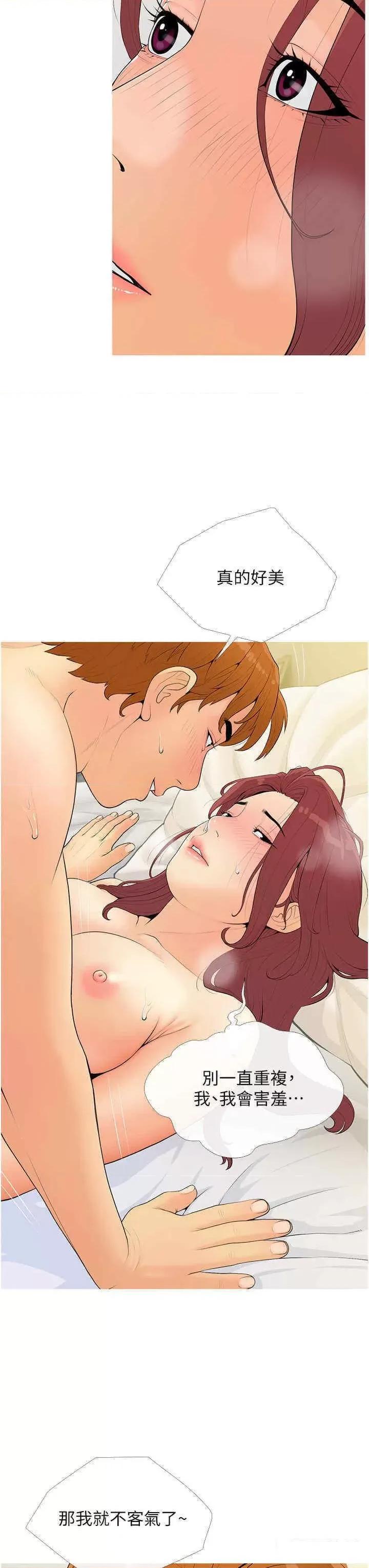 糖果爸爸的抢婚大作战 糖果爸爸的抢婚大作战第7话 罪恶又愉悦的时光 第11页