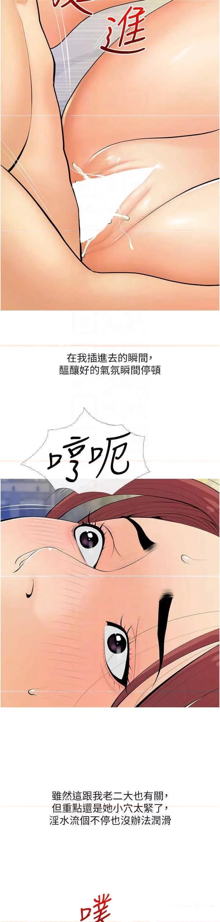 糖果爸爸的抢婚大作战 糖果爸爸的抢婚大作战第7话 罪恶又愉悦的时光 第14页
