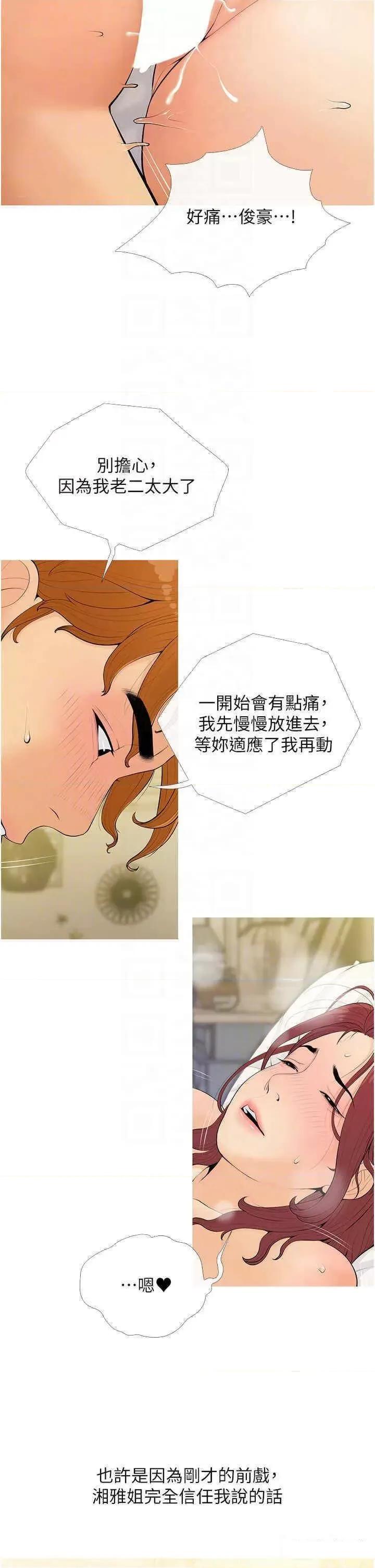 糖果爸爸的抢婚大作战 糖果爸爸的抢婚大作战第7话 罪恶又愉悦的时光 第18页