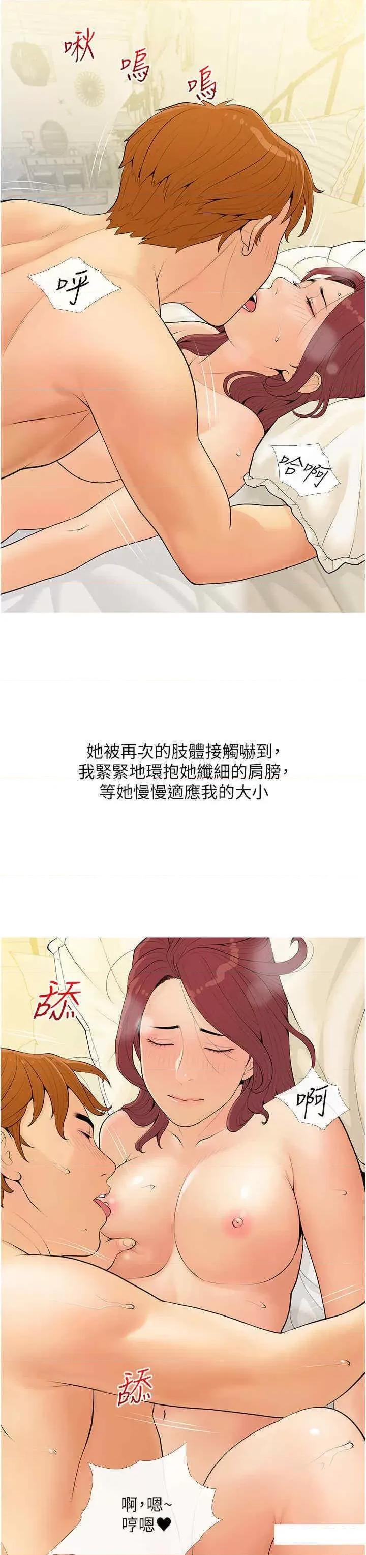 糖果爸爸的抢婚大作战 糖果爸爸的抢婚大作战第7话 罪恶又愉悦的时光 第19页