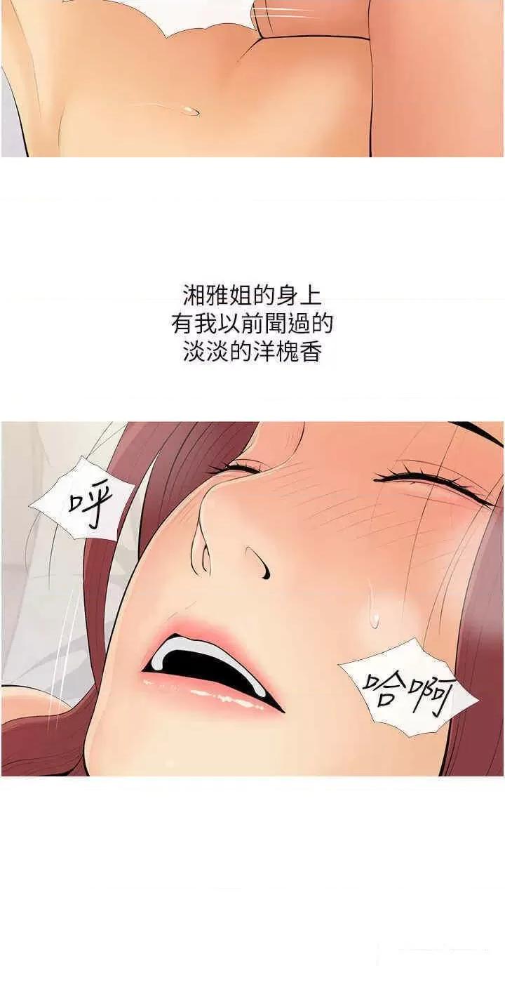 糖果爸爸的抢婚大作战 糖果爸爸的抢婚大作战第7话 罪恶又愉悦的时光 第20页