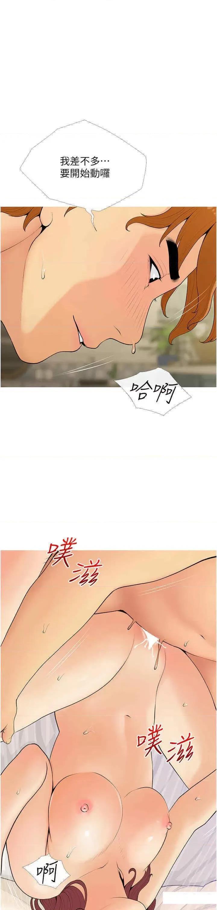 糖果爸爸的抢婚大作战 糖果爸爸的抢婚大作战第7话 罪恶又愉悦的时光 第21页