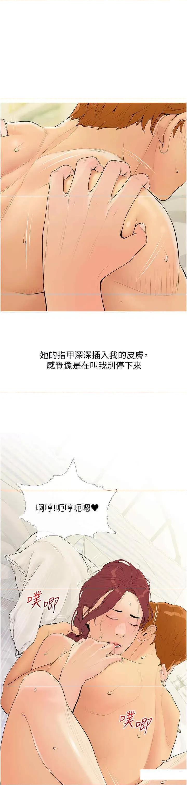糖果爸爸的抢婚大作战 糖果爸爸的抢婚大作战第7话 罪恶又愉悦的时光 第25页