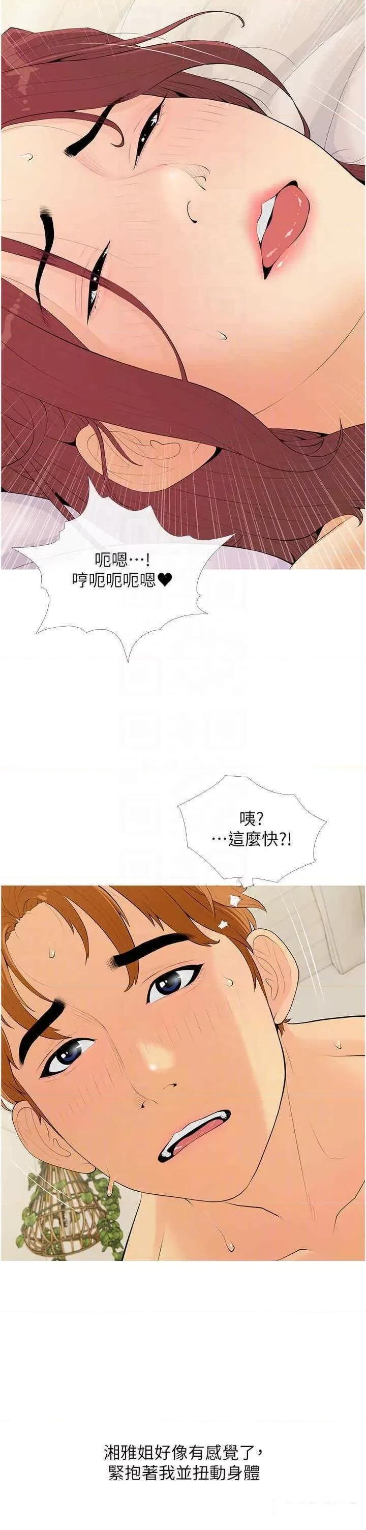 糖果爸爸的抢婚大作战 糖果爸爸的抢婚大作战第7话 罪恶又愉悦的时光 第30页