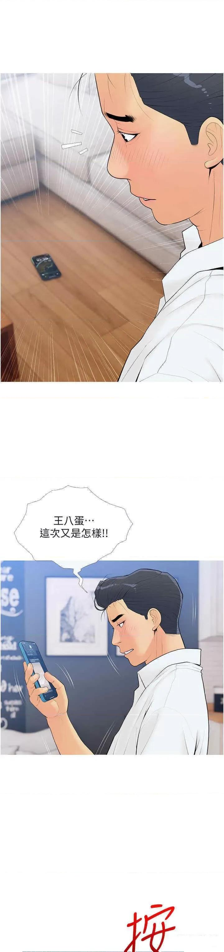 糖果爸爸的抢婚大作战 糖果爸爸的抢婚大作战第7话 罪恶又愉悦的时光 第35页