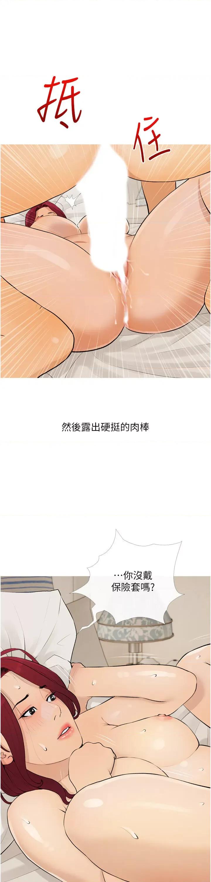 糖果爸爸的抢婚大作战 糖果爸爸的抢婚大作战第8话 要不要试试看无套? 第33页