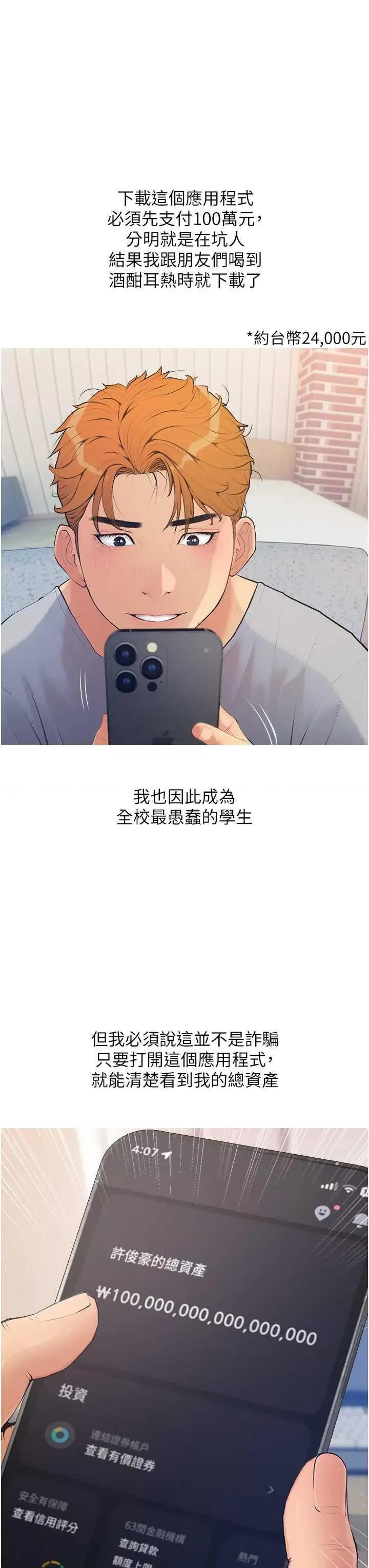 糖果爸爸的抢婚大作战 糖果爸爸的抢婚大作战9 第3页
