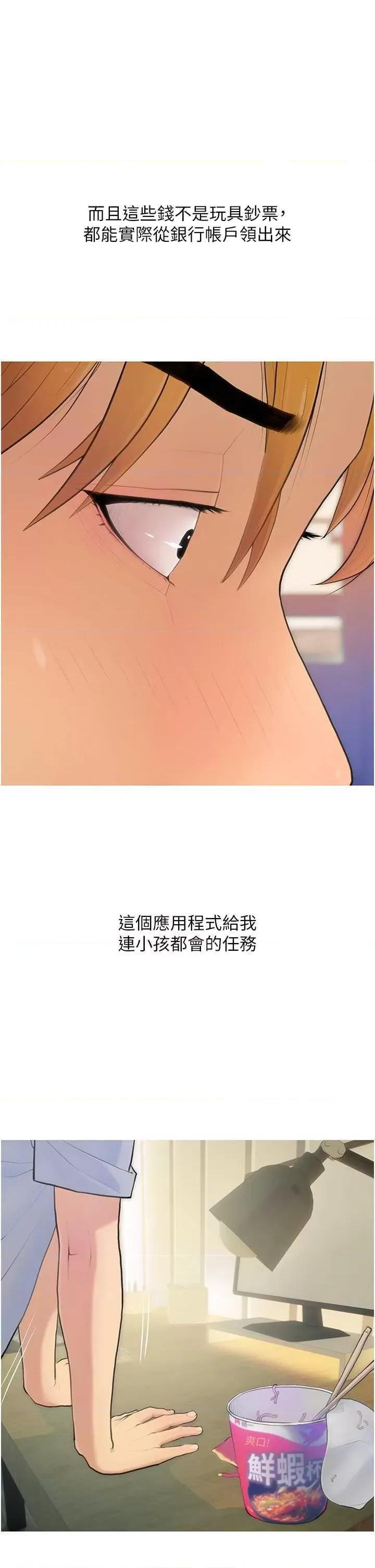 糖果爸爸的抢婚大作战 糖果爸爸的抢婚大作战9 第5页