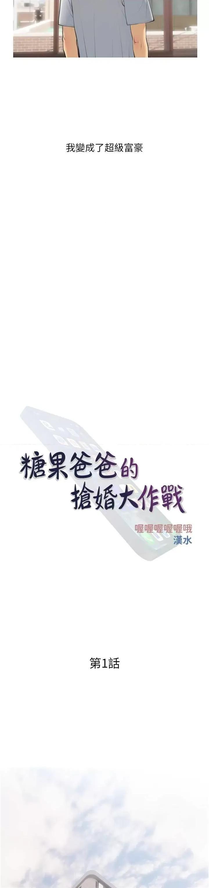 糖果爸爸的抢婚大作战 糖果爸爸的抢婚大作战9 第7页