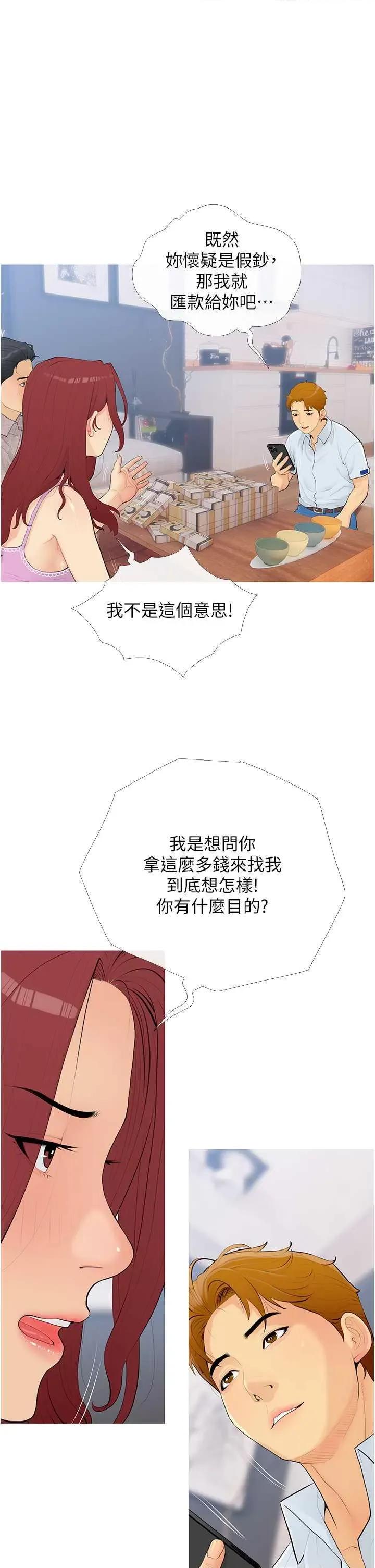 糖果爸爸的抢婚大作战 糖果爸爸的抢婚大作战9 第17页