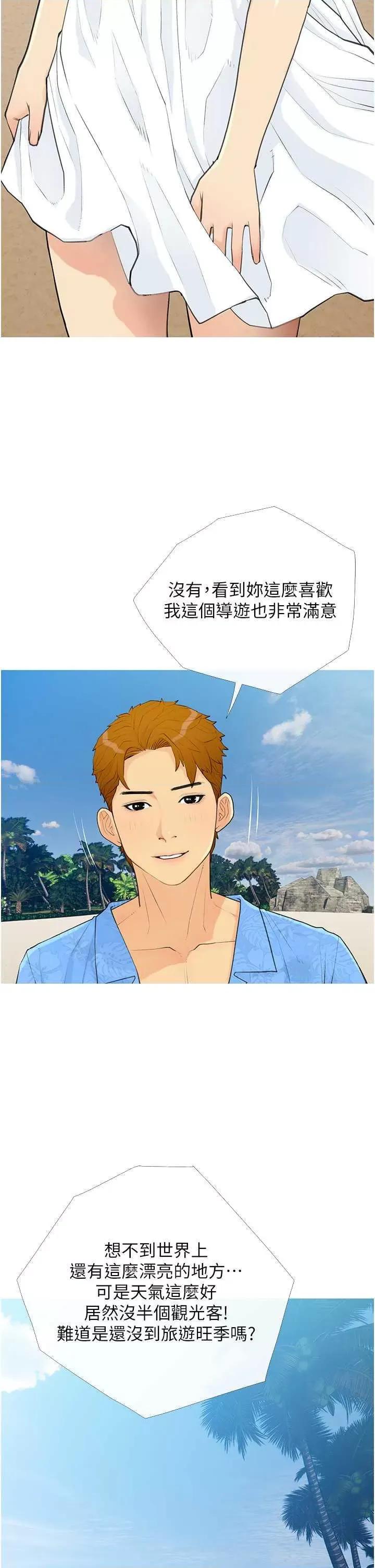 糖果爸爸的抢婚大作战 糖果爸爸的抢婚大作战9 第30页